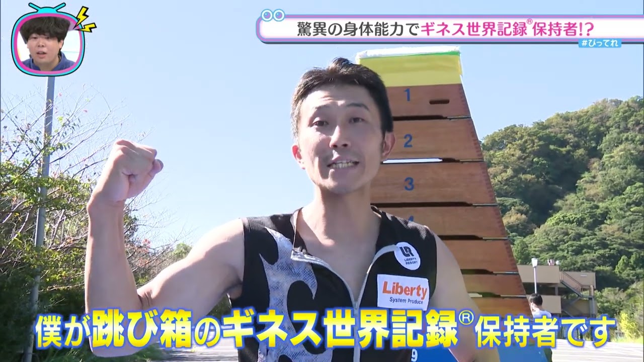 跳び箱 世界 記録