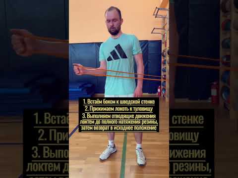 Упражнения с резиной для улучшения техники нападающего удара в волейболе: видео седьмое