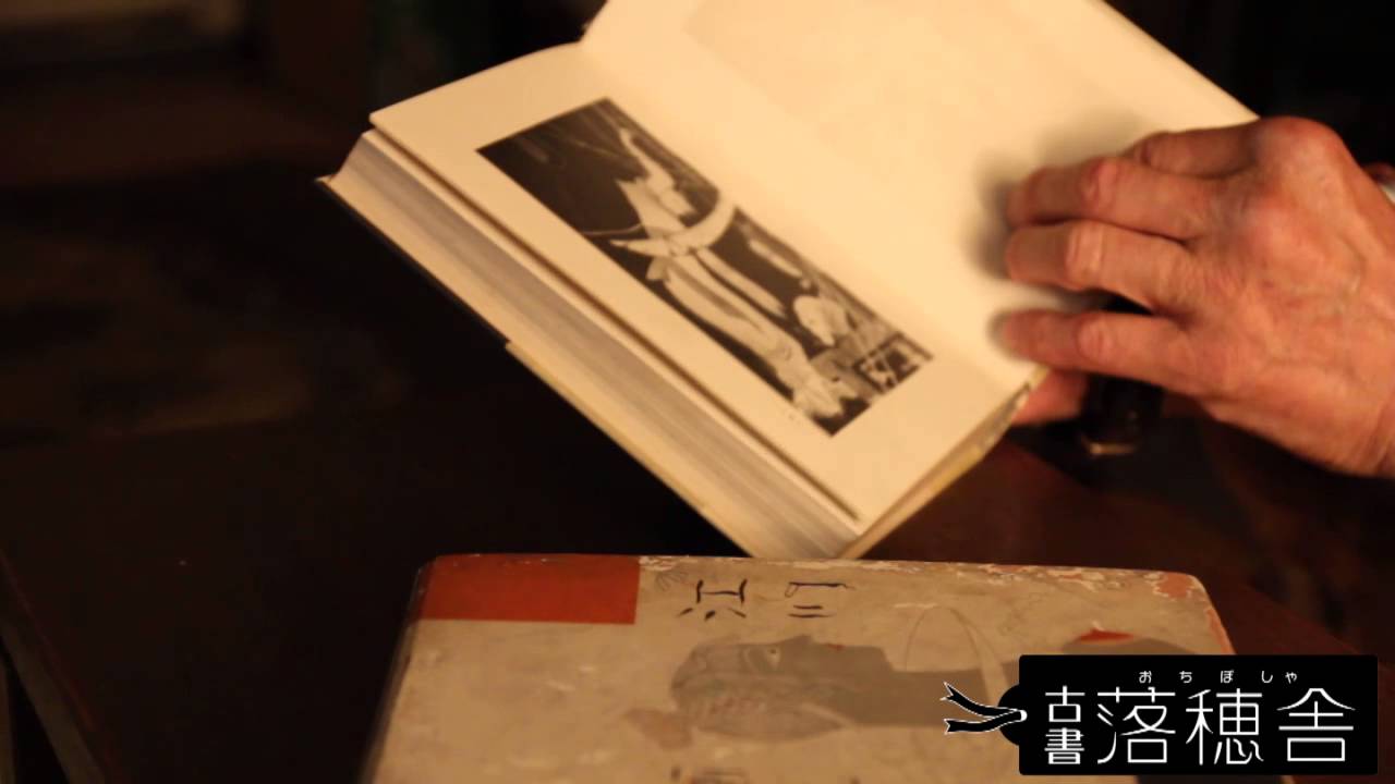 赤穂部落文書 古書 赤穂部落文書 古書 赤穂部落文書 古書