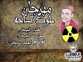 مهرجان ملوك الساحة غناء الجوكر        نجومي