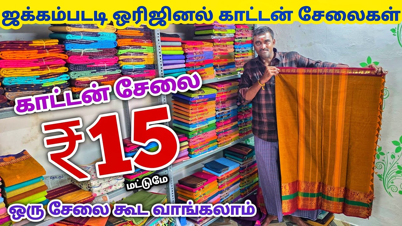 ஜக்கம்பட்டி Sungudi Cotton Sarees Manufacturering | ஒரு பீஸ் கூடவாங்கலாம் Wholesale விலையில்