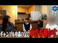 #7 : 崩れかけた親子の絆。ギャンブル依存と戦う家族の愛│健全夜遊びドキュメンタリー63ANGEL!!