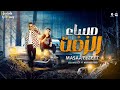 مساء الزفت علي العمر اللي بيعدي   شارع الرجوله   عصام صاصا الكروان و كيمو الديب   مهرجانات       