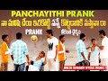 Na manishi medha cheyi vestada nimeshchowdarypranks nccomedykings telugupranks top.s