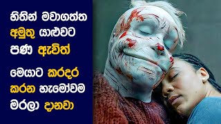  ඩ්‍රීම් Door: Movie Review Sinhala | Movie Explanation Sinhala | Sinhala Movie Review