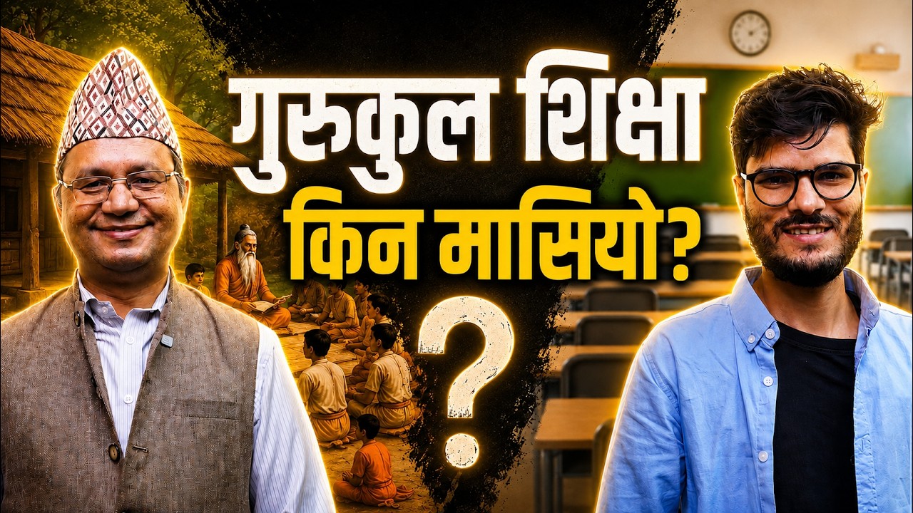 गुरुकुल शिक्षा किन मासियो? | Common Ground with Dr. Nirman Mani Adhikari । Ep 15