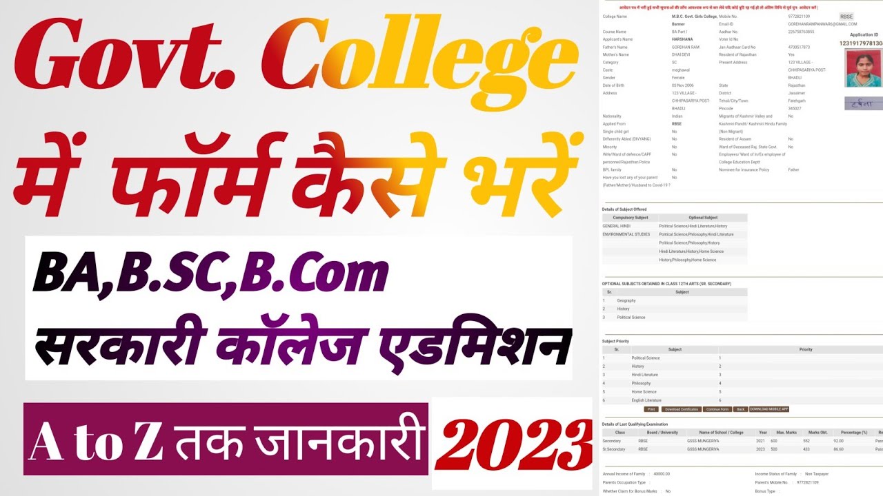 College Admission Form Kaise Bhare 2023 Rajasthan Goverment College