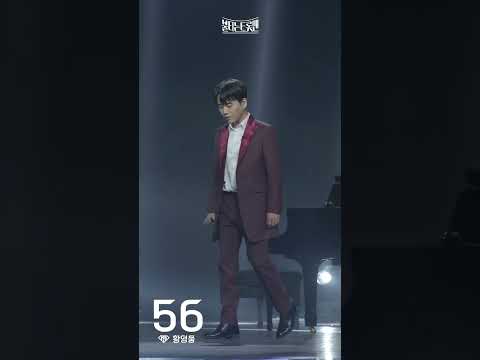 [4K세로직캠_황금손] 황영웅 - 비나리ㅣ🔥불타는 트롯맨 9화🔥 230214