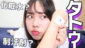 激安 香水でタトゥーのやり方 誰でも簡単に出来る Youtube