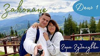 видео: # 1. Отпуск в Закопане. Гора Губалувка. картинка: # 1. Отпуск в Закопане. Гора Губалувка.