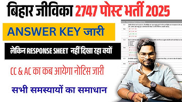 Bihar jeevika ka answer key kaise dekhe 2025 | Bihar jeevika answer key 2025 kaise check karen
