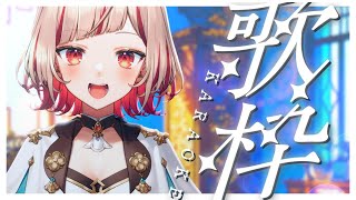 【#歌枠】１曲聴いてってください！  #shorts  #vtuber  #vsinger