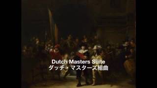 Dutch Masters Suite : Johan de Meij（ダッチ・マスターズ組曲：ヨハン・デメイ）