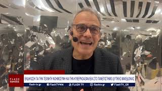 ΕΚΔΗΛΩΣΗ ΓΙΑ ΤΗΝ ΤΕΧΝΗΤΗ ΝΟΗΜΟΣΥΝΗ ΚΑΙ ΤΗΝ ΚΥΒΕΡΝΟΑΣΦΑΛΕΙΑ ΣΤΟ ΠΑΝΕΠΙΣΤΗΜΙΟ ΔΥΤΙΚΗΣ ΜΑΚΕΔΟΝΙΑΣ