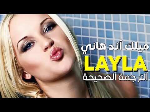      أغنية الثنائي ميلك آند هاني العربية الإنجليزية ليلة مترجمة