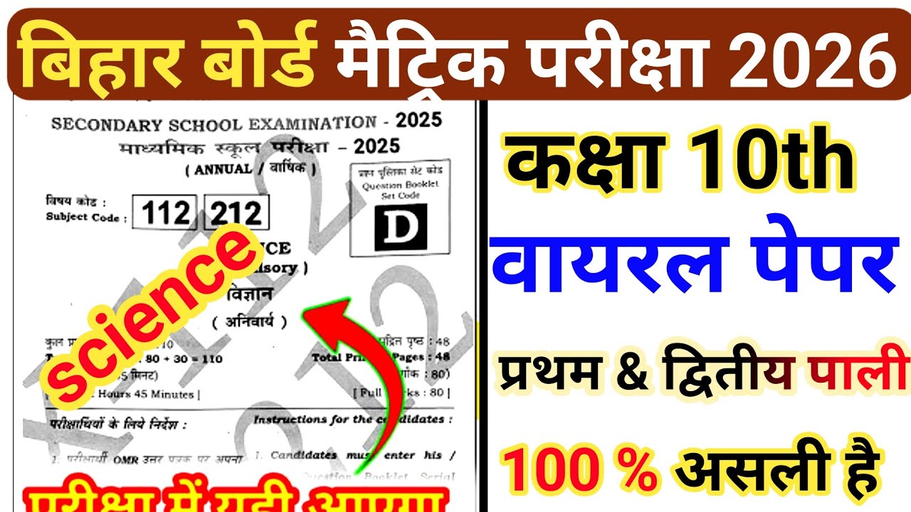 Bihar board 10th science viral question paper 2026/class 10th science viral question paper 2026