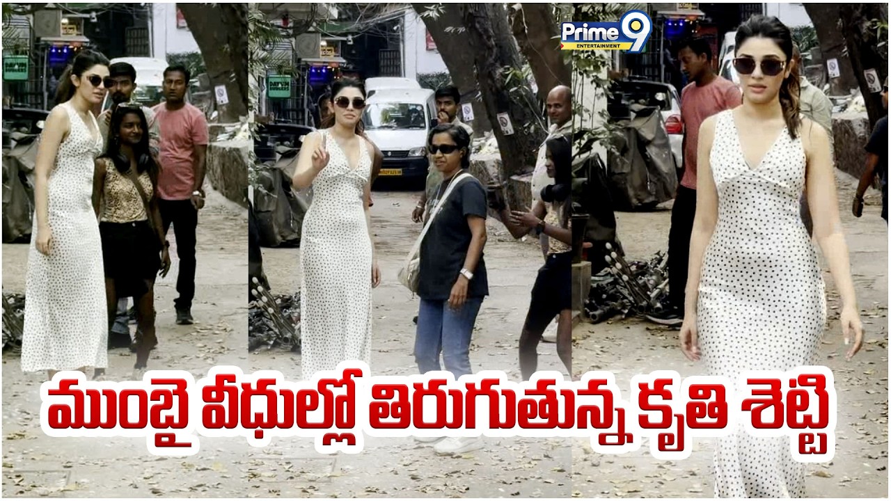 ముంబై వీధుల్లో కృతి శెట్టి | Krithi Shetty Snapped Post Shoot In Bandra | Prime9 Entertainment