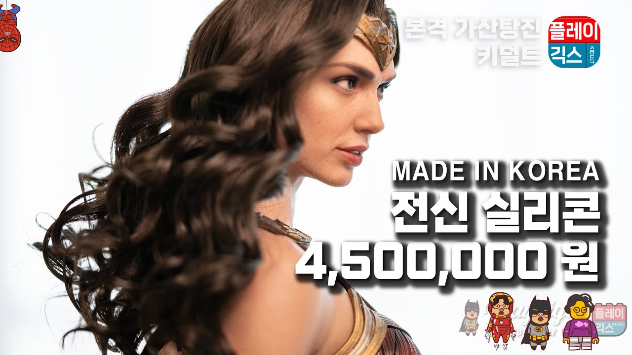 JND원더우먼, 450만원이면 이정도 퀄리티!!