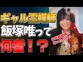 ギャル霊媒師の力の秘密！私はこうして霊媒師になりました