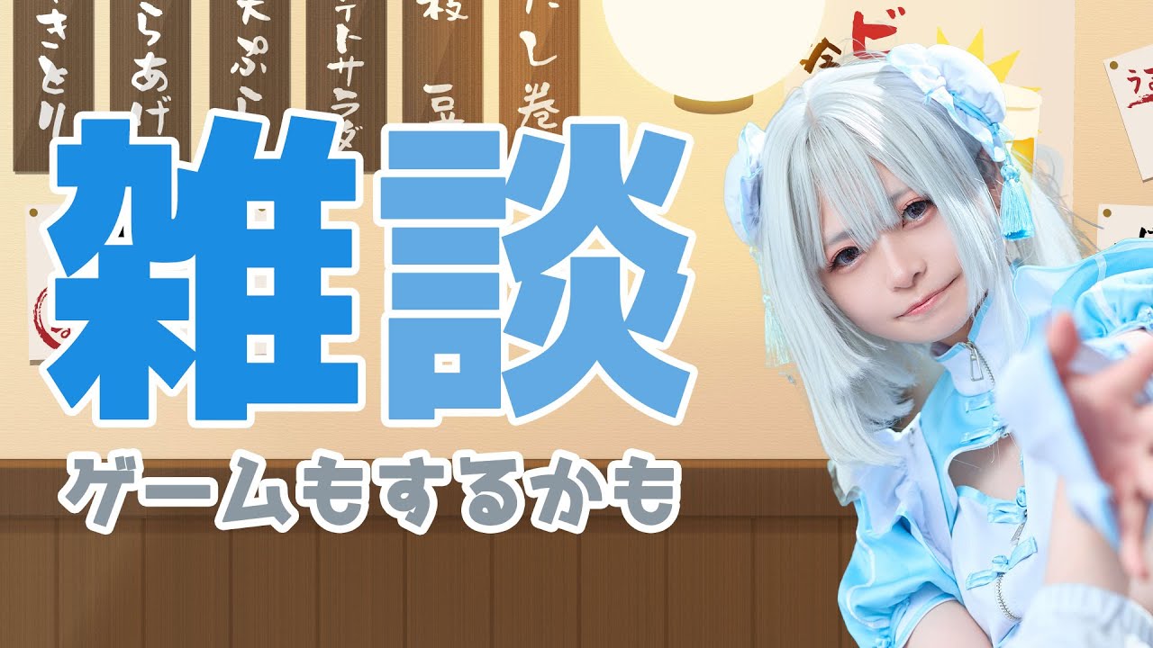 【雑談】あけおめ【ゲームもするかも】