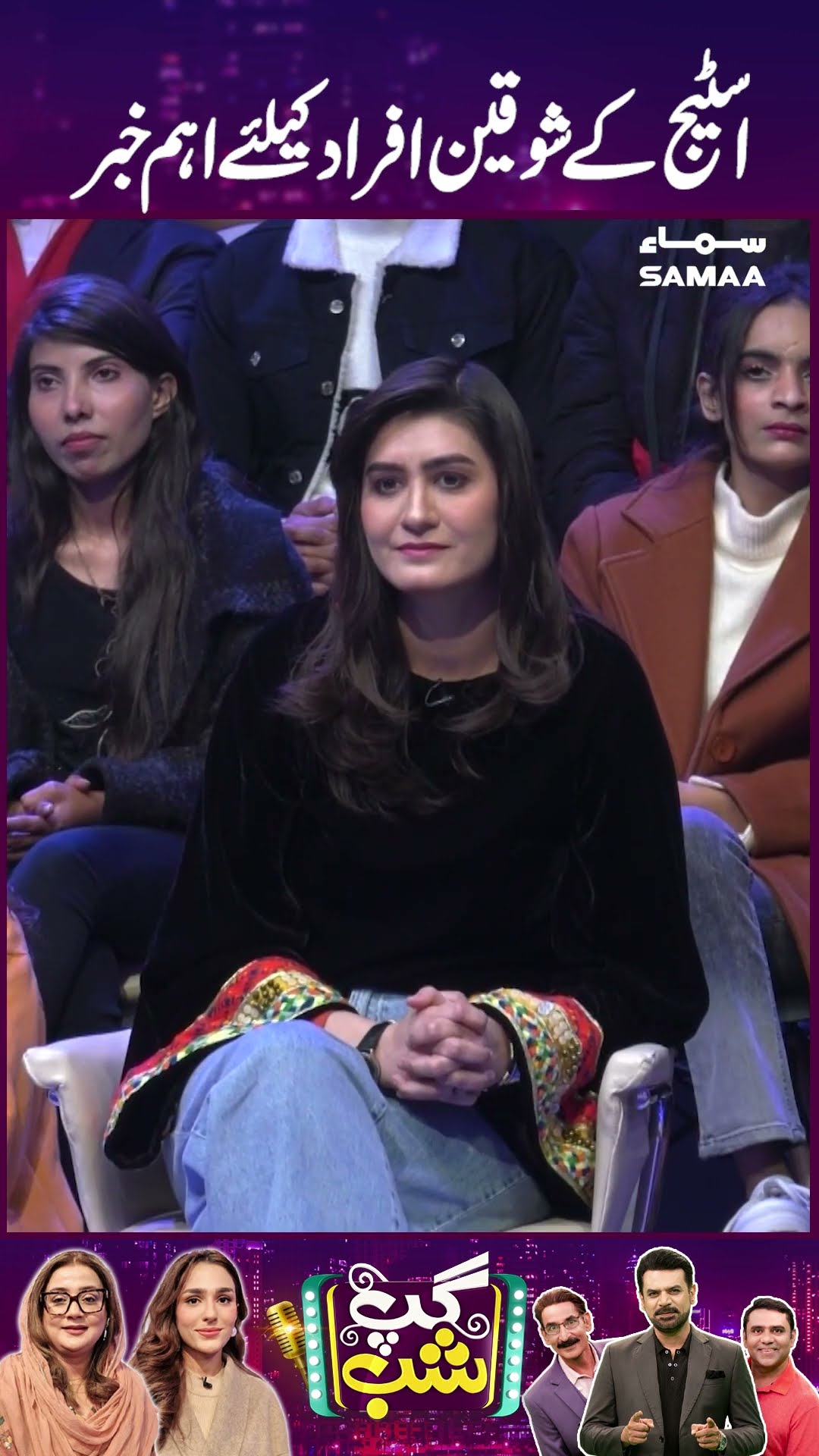 Stage Ke Shouqeen Afraad | Gup Shab