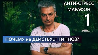 Онлайн-Марафон АНТИ-СТРЕСС. Первый день