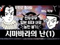 에도시대는 평화롭지 않았다. 일본 최대 민란 시마바라의 난(1)