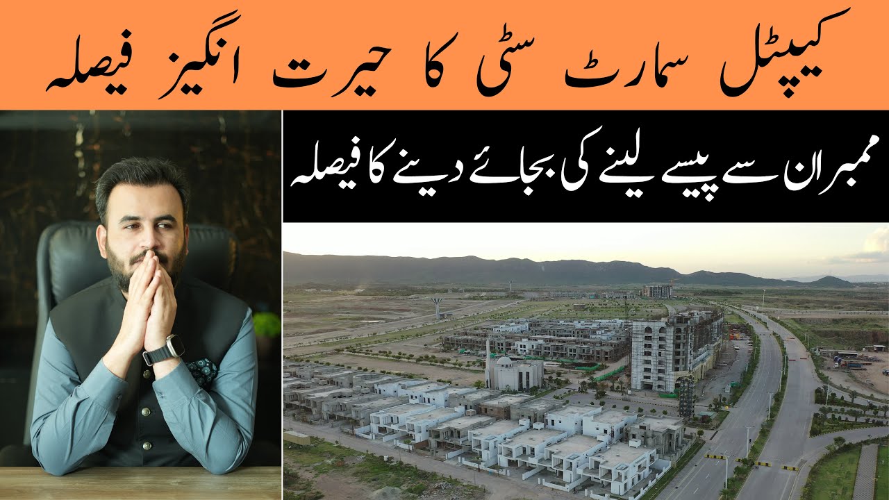 Capital Smart City Islamabad | Latest Policy On Surcharges | Development Charges |  Rizwan Cheema