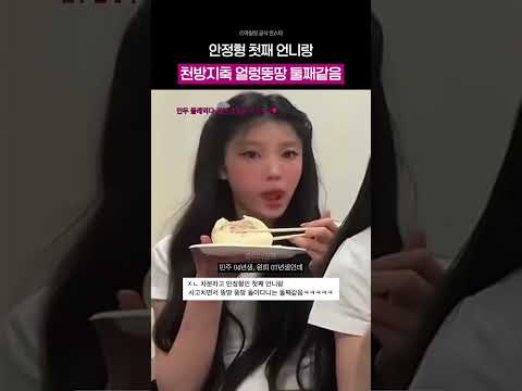 만두 몰래먹는 천방지축 초딩동생과 안정형 언니