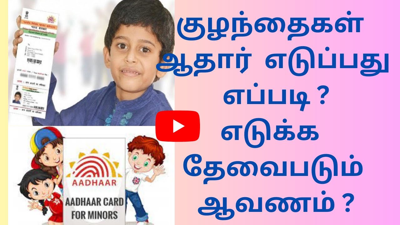 how-to-register-child-aadhaar