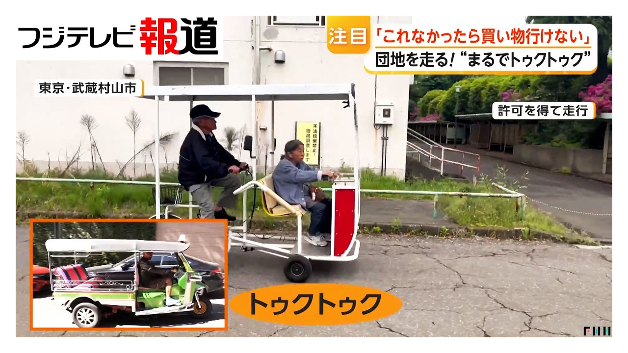 Like a tuk-tuk? A vehicle running through Tokyo Metropolitan 