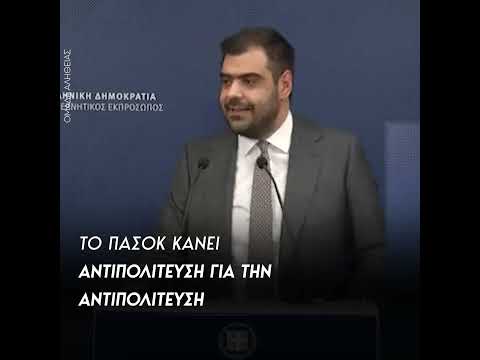 Μαρινάκης για ΠΑΣΟΚ