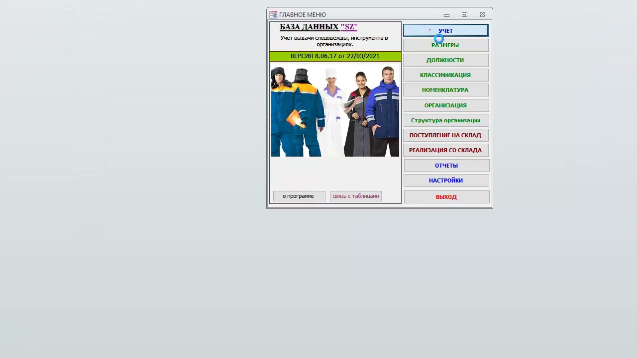 заявка на приобретение (замену) спецодежды, инструмента в БД "Учет ...