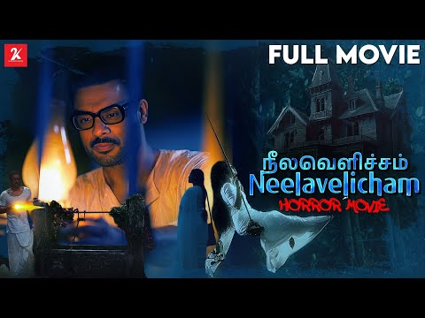 Neelavelicham | Tamil Full Movie | Tovino Thomas | Rima Kallingal | Roshan Mathew | Shine Tom Chacko