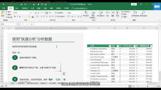 12、 用好Excel，快速成为数据达人 B02：用好新功能，快速提高效率 screenshot 4
