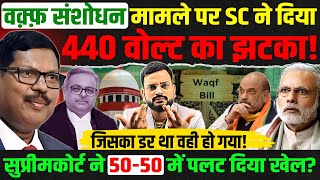 Waqf Amendment Act 2025: Supreme Court on Waqf Amendment bill | chief justice we BR Gavai