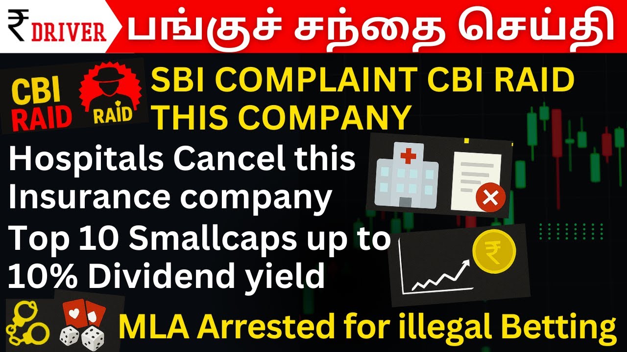 SBI Complain CBI raid | Tamil Stock Market Share market news Tamil | Dividend yield Stocks Yes Bank