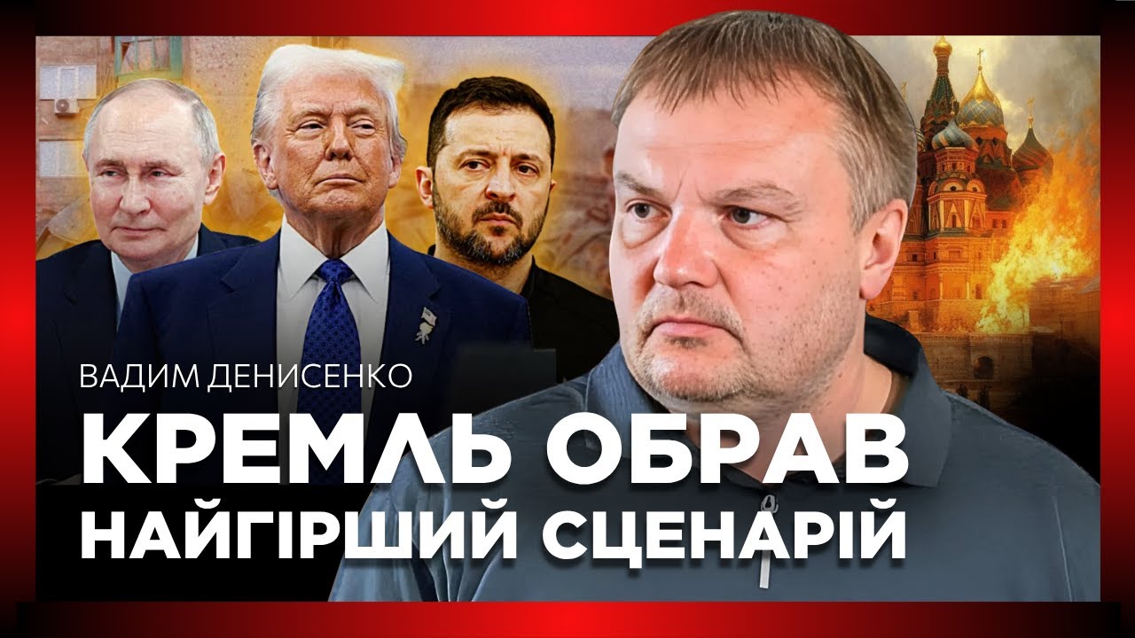 ІНШИХ ВАРІАНТІВ НЕМА! Путін КИНУВ Трампа – тепер ВІЙНА ВИРІШИТЬСЯ в переговорах США-КИТАЙ. ДЕНИСЕНКО