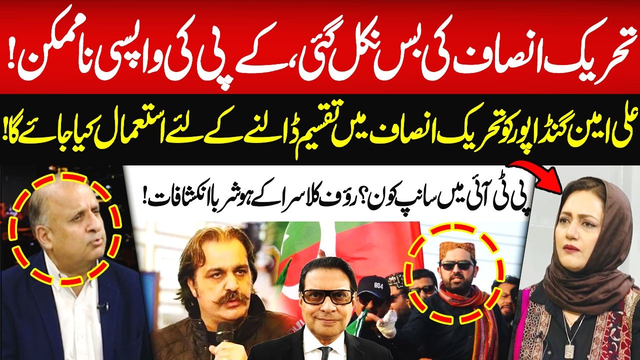 PTI Bus Gone | Who is Using Ali Amin Gandapur? | Rauf Klasra's Shocking Revelations | Hum News