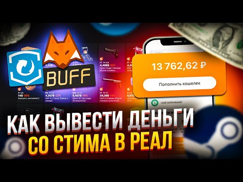 Как вывести деньги со стима? | Выгодные способы вывода денег со steam