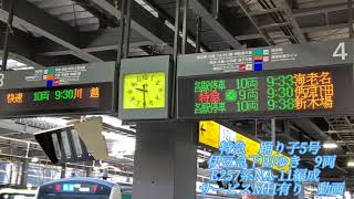特急 踊り子5号 伊豆急下田ゆき　9両 E257系NA-11編成  渋谷駅発車　ミュージックホーンサービス有り