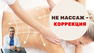 Чем отличается коррекция спины от массажа?