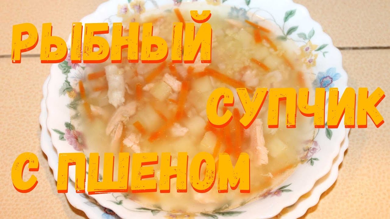 ⁣Рыбный супчик с пшеном