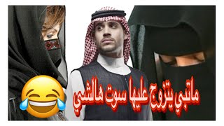 سوت هالشي عشان مايتزوج عليها وهذا الي صار ‼️‼️