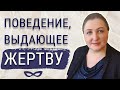 Вычисли жертву // Тест на поведение жертвы