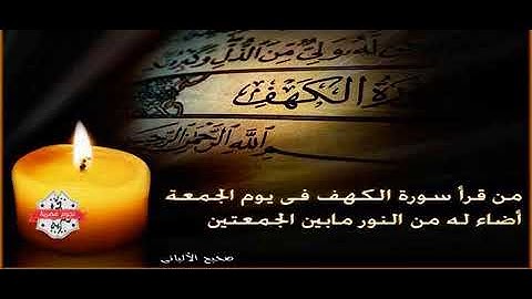 سورة الكهف  cave Sora ماهر المعيقلي