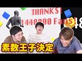 144万人記念！素数王子決定戦【wallprime】