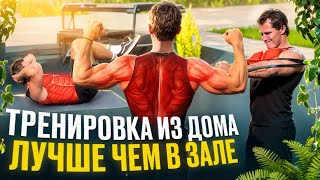 картинка: Прокачай Тело Максимально Эффективно ИЗ ДОМА