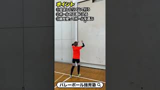 【バレーボール】1人で出来るオーバーハンドパス(トス)練習【まとめ】 #Shorts