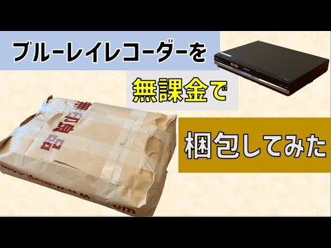 ブルーレイレコーダー 引っ越すので‥